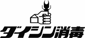 ダイシン消毒有限会社 のロゴ