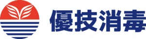 優技消毒 のロゴ