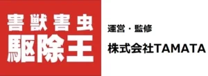 害獣害虫駆除王 のロゴ