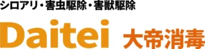 大帝消毒 のロゴ